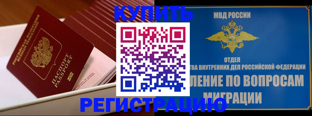 временная регистрация в Куртамыше
