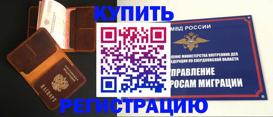 временная прописка в Куртамыше